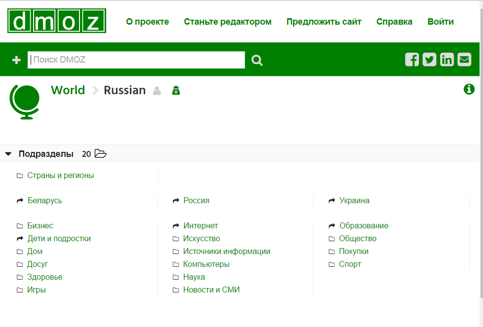 Как добавить сайта в каталог DMOZ: выбор раздела Как добавить сайта в каталог DMOZ: выбор раздела