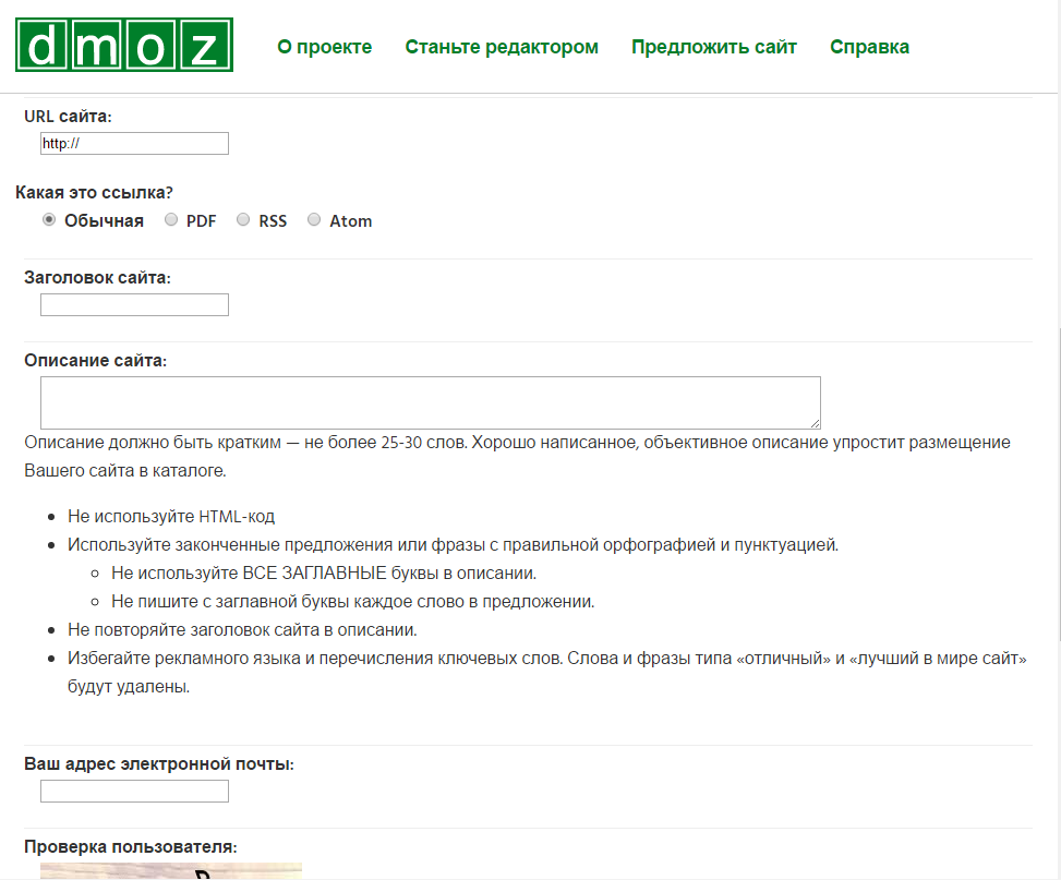 Как добавить сайта в каталог DMOZ: регистрация Как добавить сайта в каталог DMOZ: регистрация