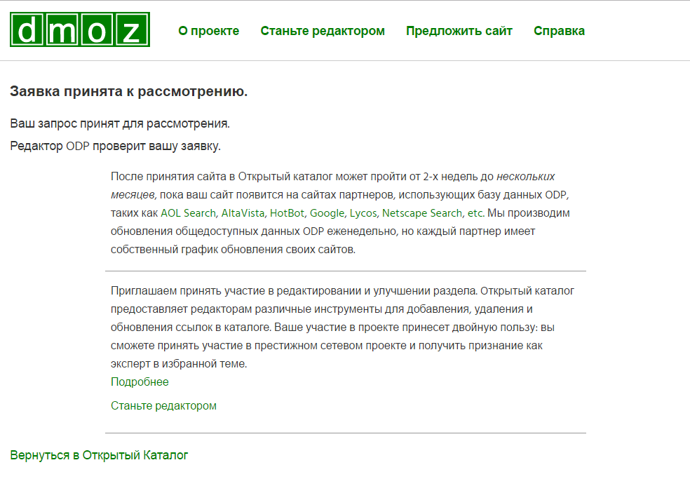 Как добавить сайта в каталог DMOZ: окончание регистрации Как добавить сайта в каталог DMOZ: окончание регистрации
