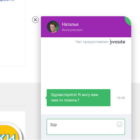 Оформление чата. Дизайн чата для сайта. Оформление чата изменено. JIVOSITE пример.