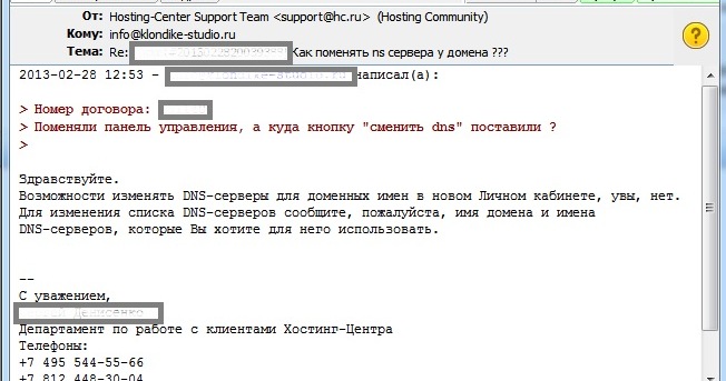 Как поменять NS сервера на hc.ru