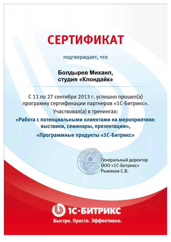Сертификат Болдырев М.В.