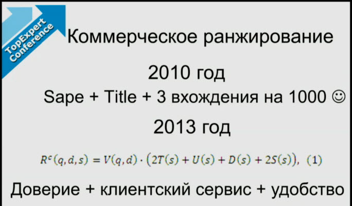 Коммерческое ранжирование в Яндексе