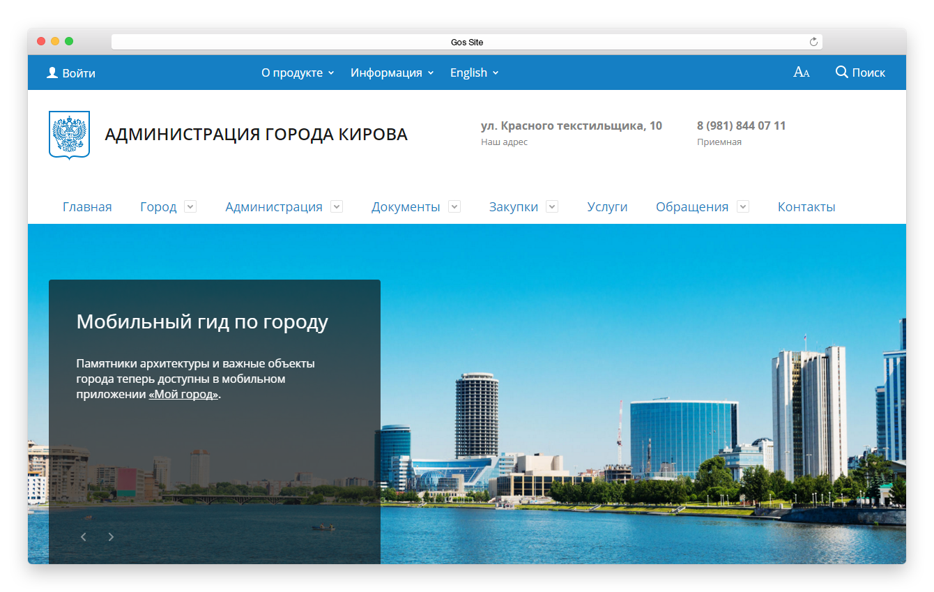 Пример главной страницы сайта администрации города