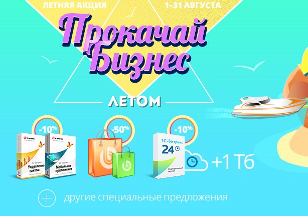aktsia1cbitrix aktsia1cbitrix