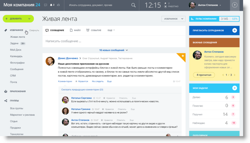 Приятный интерфейс Битрикс24 Приятный интерфейс Битрикс24