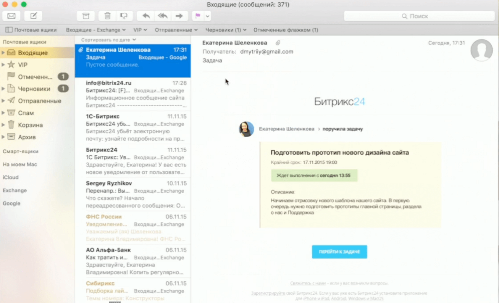 Получение задач по e-mail