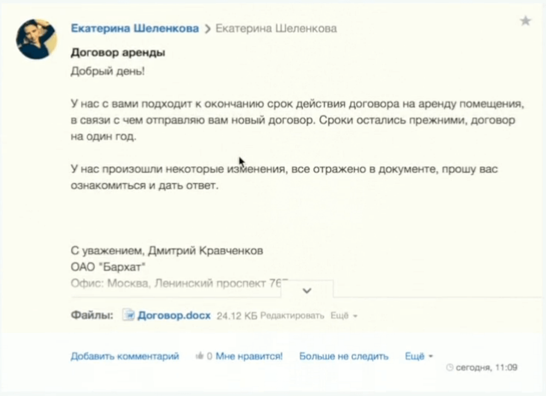 Отправка письма из электронной почты в Битрикс24
