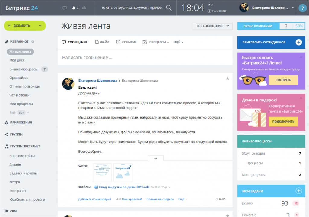 Ответ получателя на email в Живой Ленте