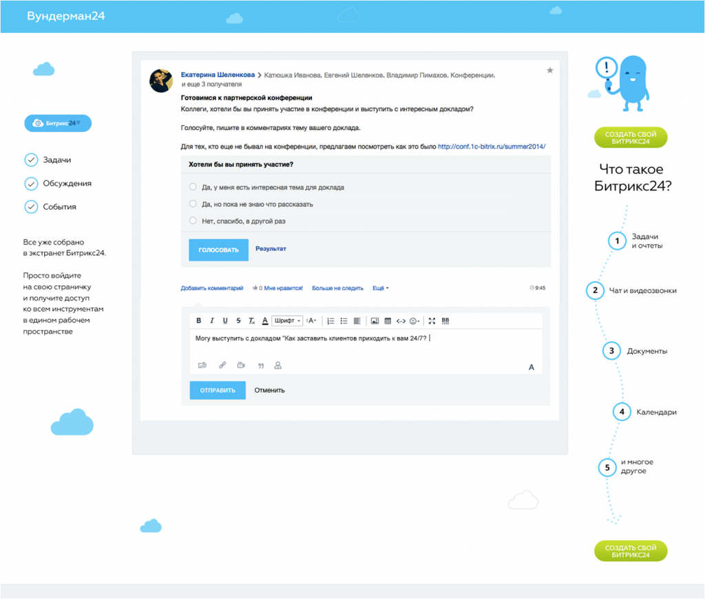 Ответ получателя на email в Живой Ленте