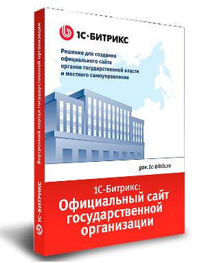 1С-Битрикс Government 1С-Битрикс Government