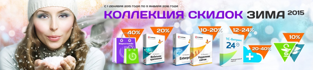 Коллекция скидок Коллекция скидок