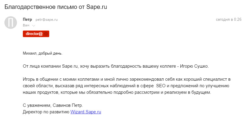 Благодарность от sape.ru Благодарность от sape.ru