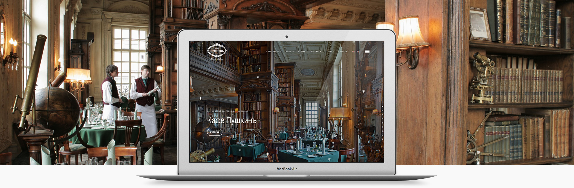 cafe-pushkin.ru - портфолио студии Клондайк