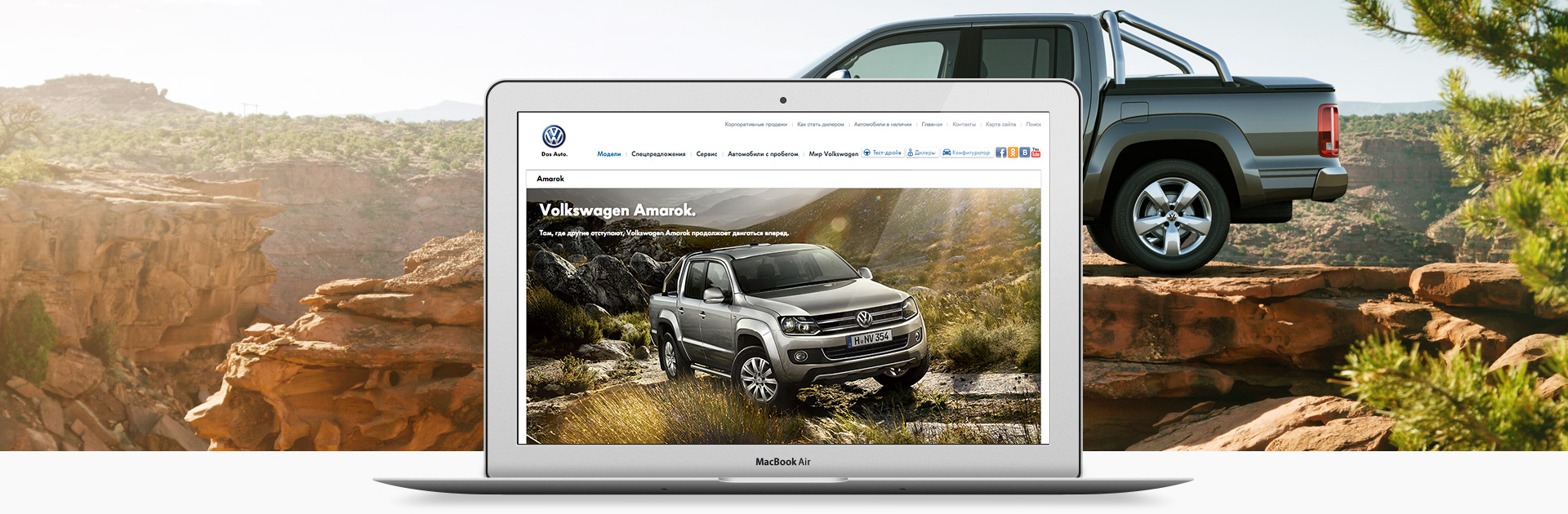 volkswagen.ru - портфолио студии Клондайк