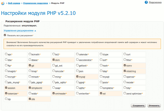 Настройки модуля PHP Настройки модуля PHP