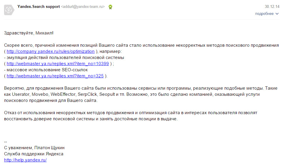 Письмо из Яндекса