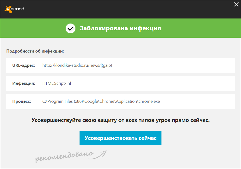 Virus heur adware script pusher gen. Аваст вирус. Антивирус блокирует. Аваст блокирует сайты. Вирус EVO-Gen.