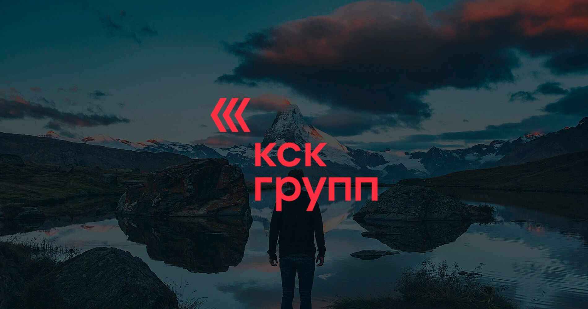 КСК групп Разработка сайта kskgroup.ru