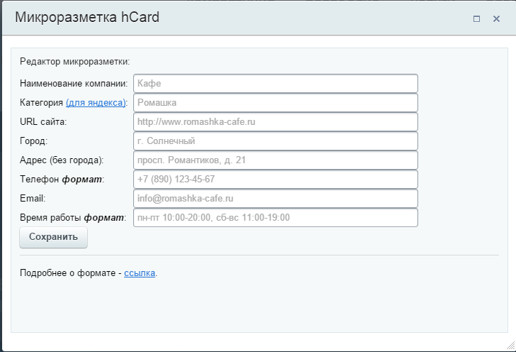 Редактор микроразметки hCard Редактор микроразметки hCard